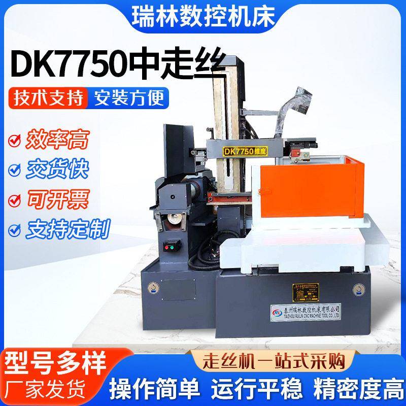 DK7750伺服简易中走丝线切割机全自动精度数控一体激光线切割机
