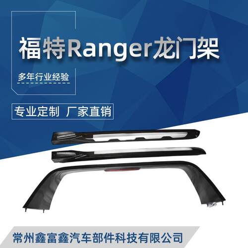 适用12-21年福特ranger皮卡龙门架FORD RANGERT6 T7 T8防滚防翻架