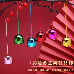 彩色合金风铃铃铛 金属铃铛配件手工铃声清脆挂件diy多彩节日送礼