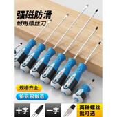 百锐十字螺丝刀一字小起子改锥带强磁短萝卜头套装 梅花加长罗丝刀