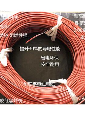 特软硅胶红黑并线22 20 18 16 14 12AWG耐高温红黑线 柔软耐低温