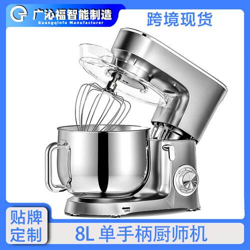 8升家用stand mixer厨师机立体式自动小型静音搅拌机欧规跨境