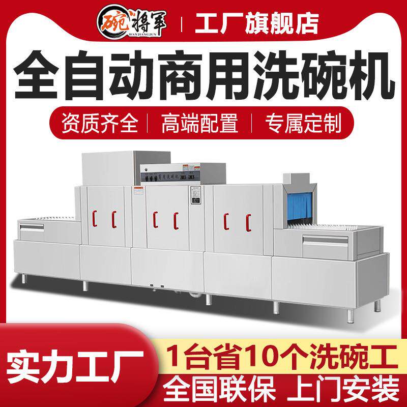 全自动食堂长龙式洗碗机学校政企商用大型带烘干一体工厂餐具