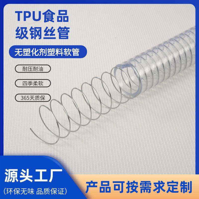 食品专用TPU食品级钢丝管加厚塑料水管 透明软管无味不含塑化剂