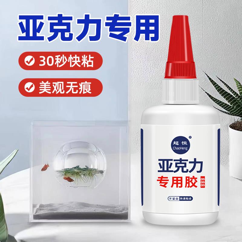 亚克力胶水强力粘亚克力板有机玻璃鱼缸专用粘合剂透明无影无痕胶