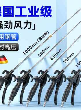 德国高压吹气尘枪加长强力气动洗车压缩空气吹枪吹灰风枪吹气工具