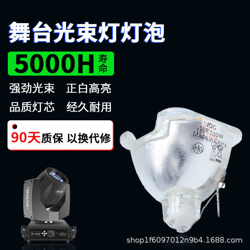 全新集大成16R光束灯灯泡 330W摇头舞台灯 MSD PALTINUM16R专用灯