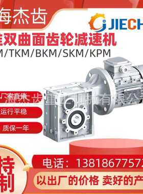KM28B准双曲面斜齿轮减速机替代RV精度更高
