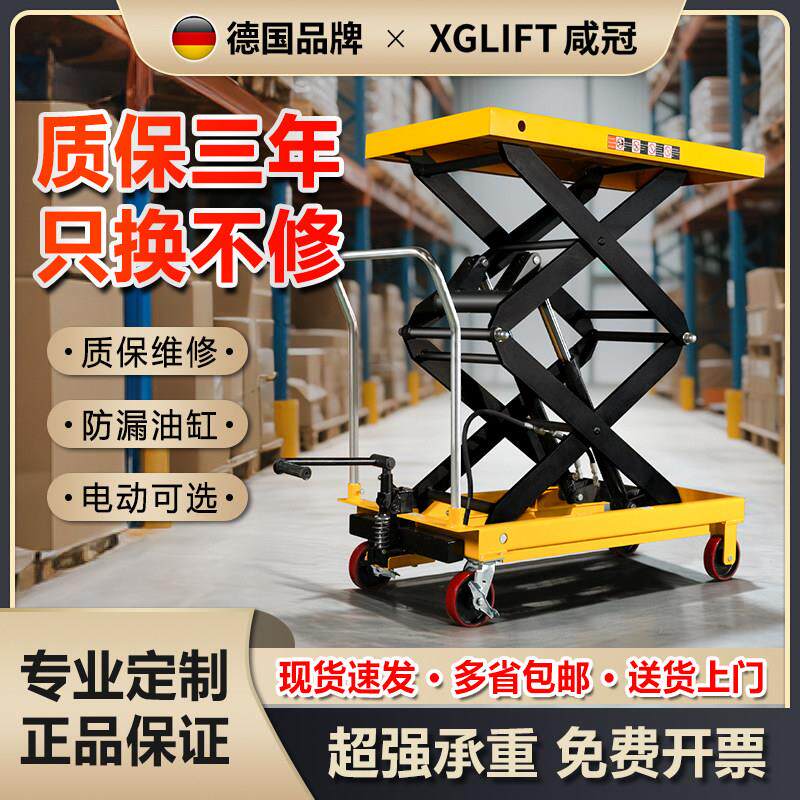 咸冠手动液压升降平台车移动式电动升降机小型升降机简易式小推车