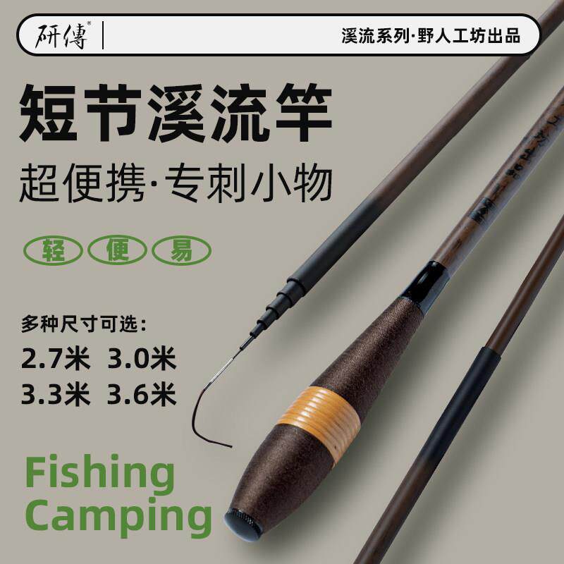 研传影溪流竿超轻超细超硬可携式37调碳素短节竿收缩手竿综合钓竿