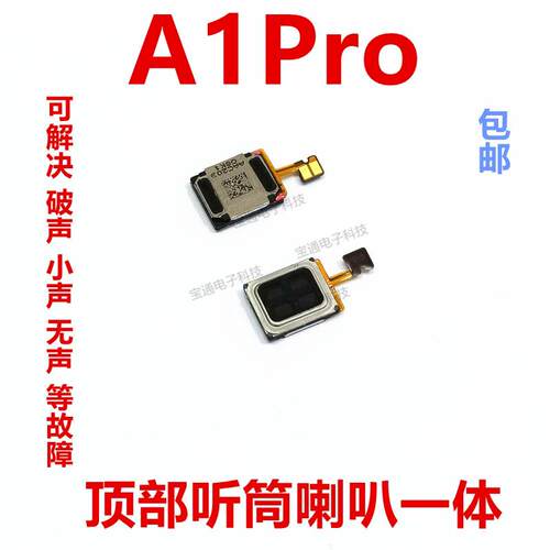 适用於 OPPO A1PRO 听筒排线 PHQ110 听筒 手机内置 喇叭 受话器