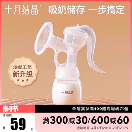 十月结晶吸奶器手动吸力大产后静音电动吸奶器，集奶器母乳挤奶器