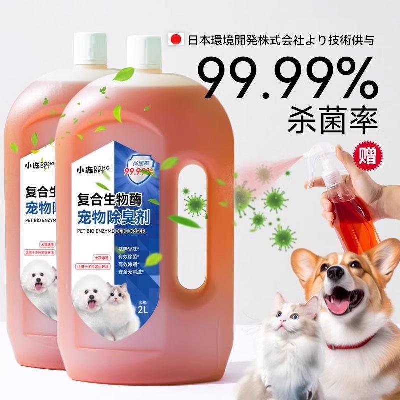 宠物除臭喷雾剂狗狗猫咪消毒液生物酶除猫尿分解剂猫砂杀菌去尿味