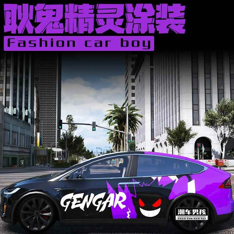 适用于特斯拉modelX极氪001全车膜神奇宝贝耿鬼车身涂装 个性定制