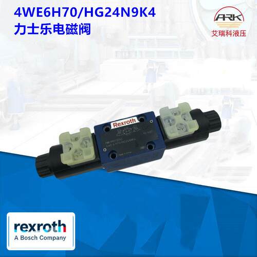 4WE6H70/HG24N9K4德国Rexroth/电磁换向阀