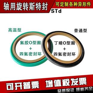 120 6.3 100 135 130 125 115 110 105 轴用旋转斯特封STd90