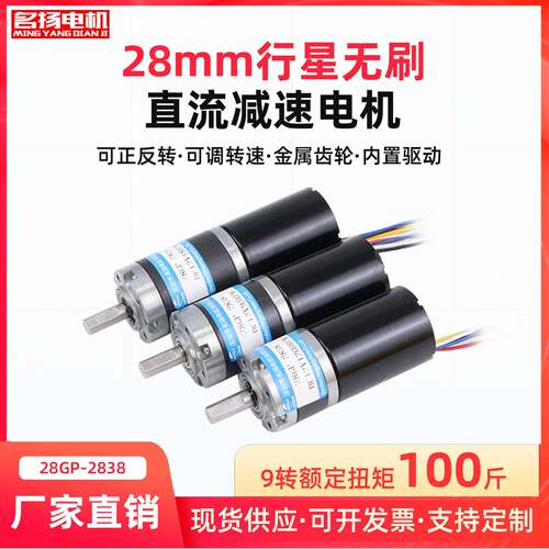 无刷直流减速电机12v24v行星齿轮28GP-2838PWM调速正反转微型马达