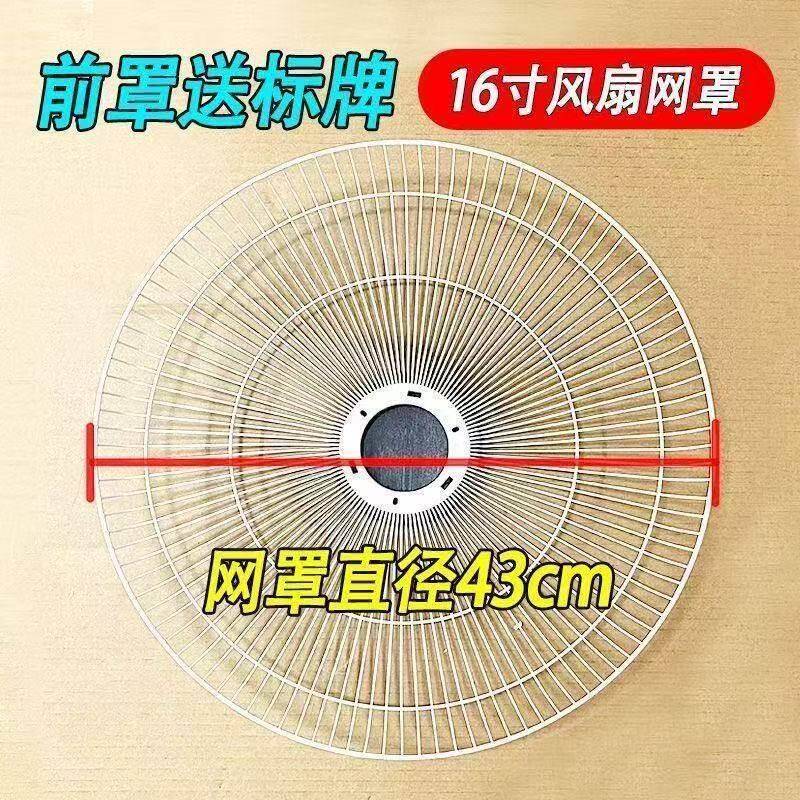 通用风扇落地扇台扇壁扇121416寸前后网罩鸟龙安全固定罩网圈配件