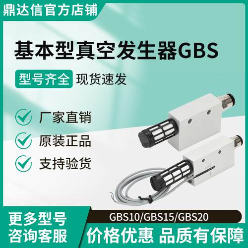 鼎达信气动真空产生器GBS//EV/ZV/CV-10/15/20/25HS负压大吸力