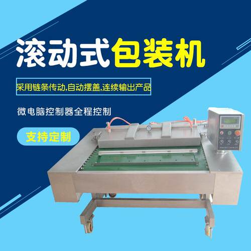 莲藕自动包装保鲜设备香肠连续封口包装机鸭蛋1000型滚动包装机