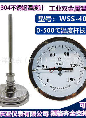 工业温度表不锈钢双金属温度计WSS411F/401F工业锅炉高温管道温度