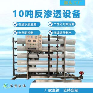 大型10吨反渗透水处理设备软化水纯水设备全自动ro工业净水处理器