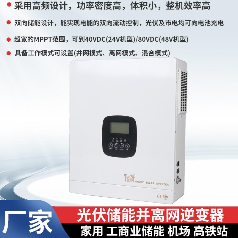 4.3KW光伏逆变器并离网逆控一体机太阳能发电系统控制器转换储能