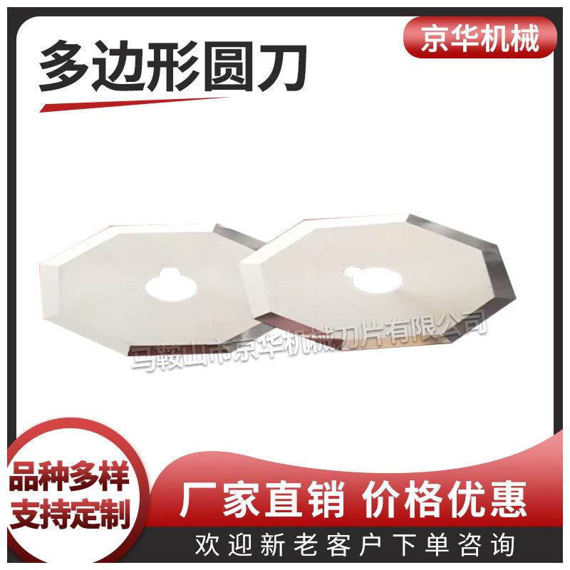 六边形圆刀八边形圆刀花边刀波浪齿刀多边形圆刀