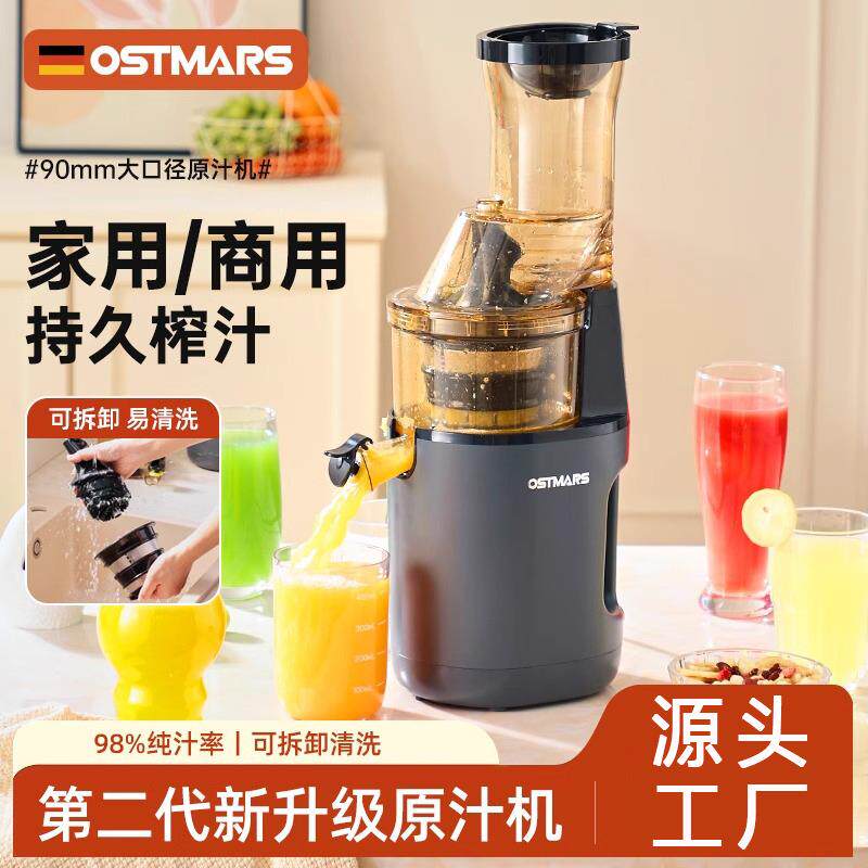 德国OSTMARS榨汁机汁渣分离原汁机全自动慢磨大口径易清洗果汁机