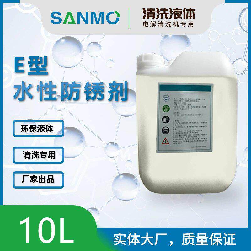 模具防锈液E型水性防锈剂免清洗透明防锈剂防锈油厂家现货