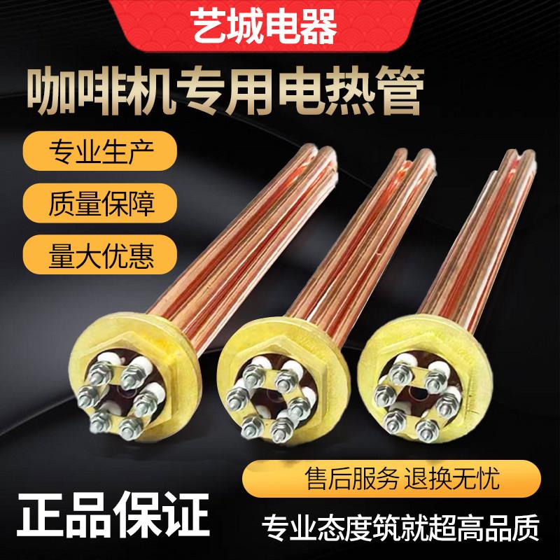 欧式 意大利式咖啡机配件加热管 发热管 电热管 2400W-4500W