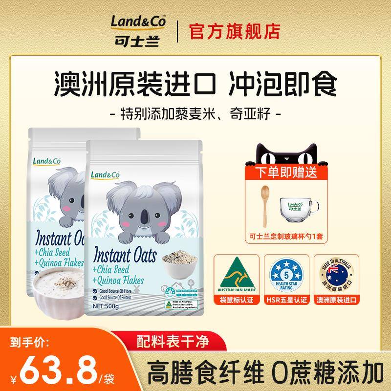 可士兰澳洲原装进口奇亚籽速食燕麦片藜麦米即食冲泡饮无糖精代餐