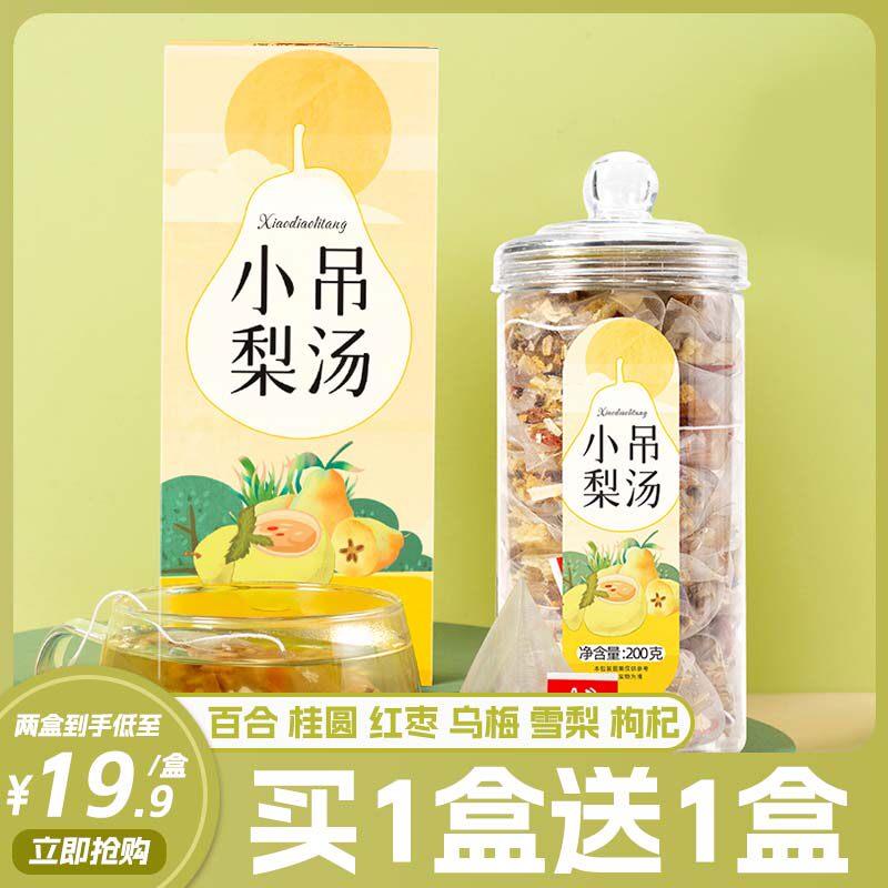 茶元子 小吊梨汤养生茶泡水喝免洗免泡老北京小甜汤清凉茶秋冬A