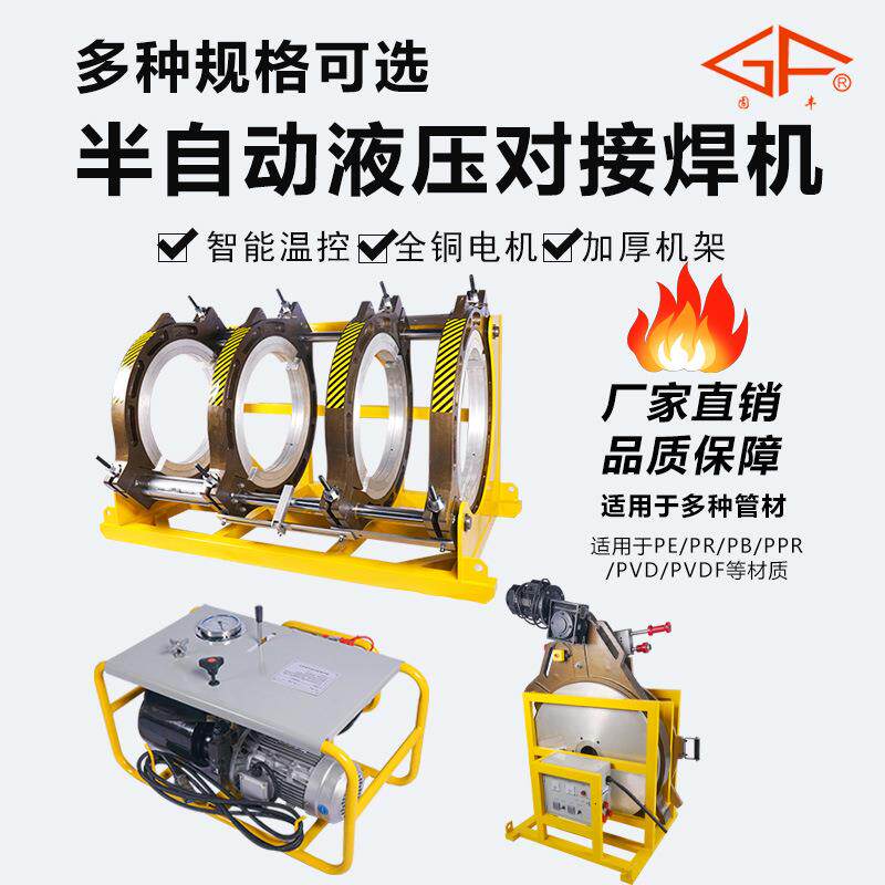 PE液压式四环对接焊机双柱热熔对接机管道液压机800-1200