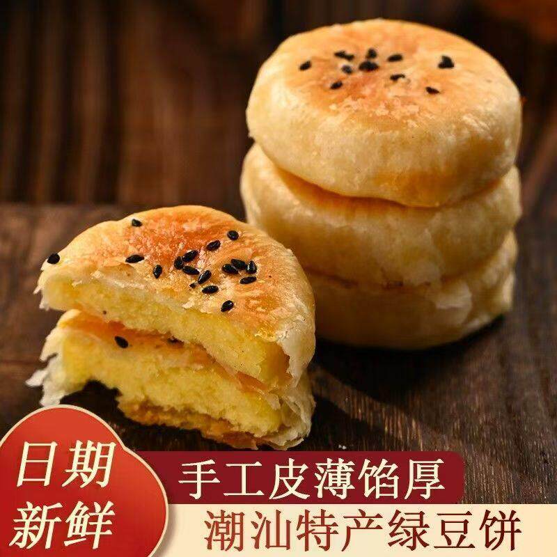 广东正潮州潮汕特产宗惠来绿豆饼 酥皮 老式 手工绿豆糕小吃零食