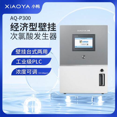 次氯酸发生器微酸性氧化电位水电解水杀菌除臭厂家直营