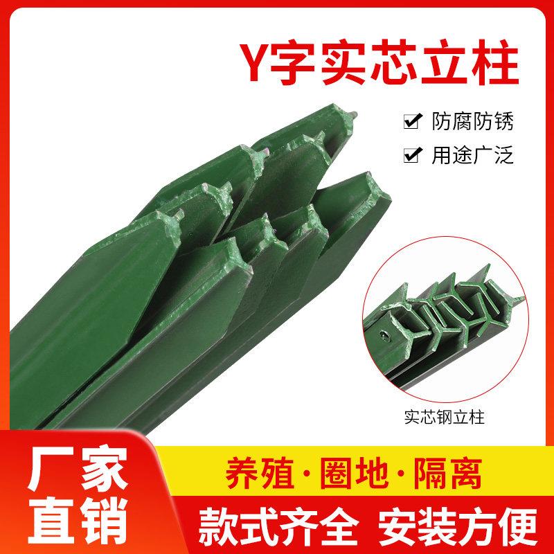 菜园Y型钢护栏铁丝网立柱三角支撑杆护栏围栏网立柱杆葡萄爬藤架