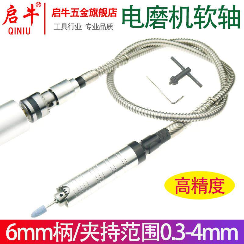 启牛高精度0.3-4mm电钻电磨软轴橡胶软管延长雕刻笔吊磨电磨笔