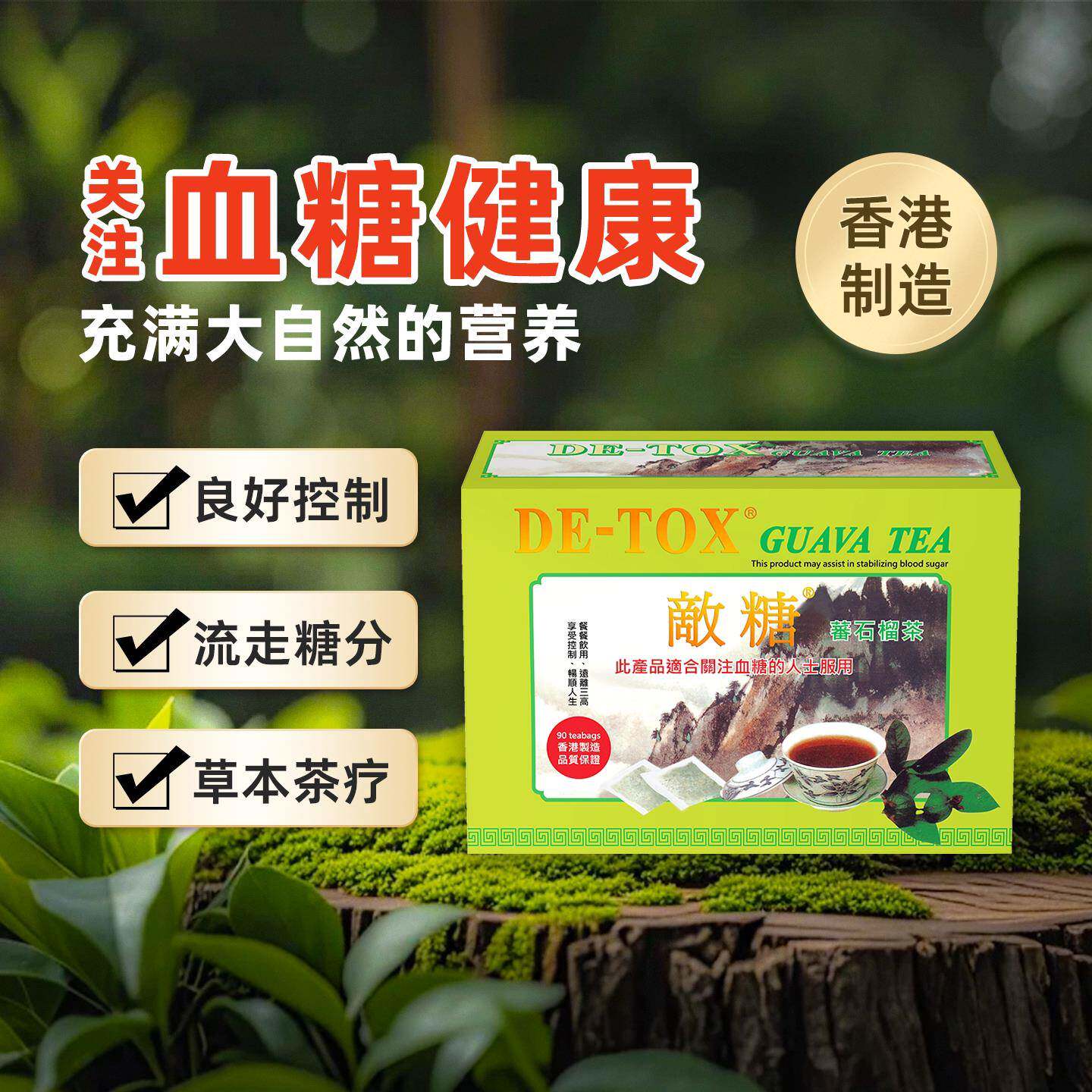 香港官方正品中药养生敌糖番石榴叶茶屈臣氏血糖茶疗奖糖流茶绿茶