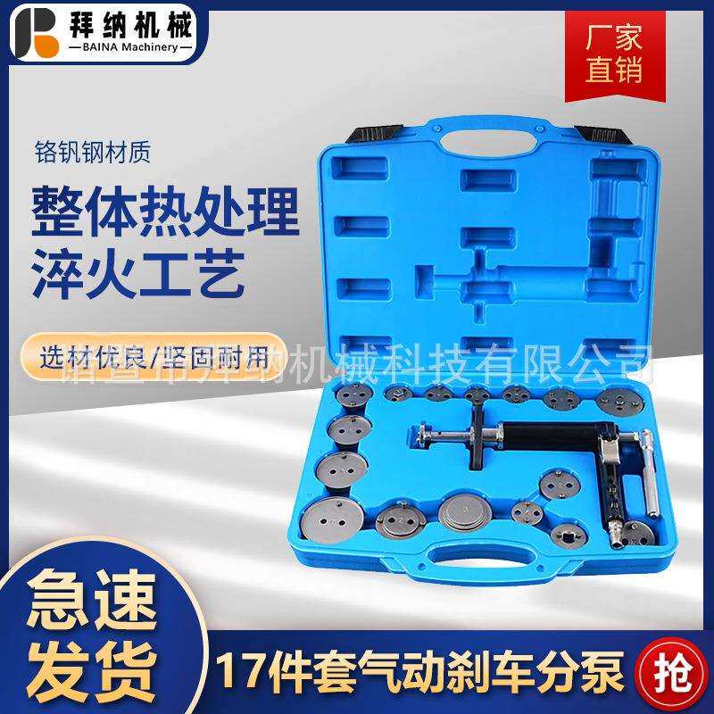 刹车分泵调整组17件套气动刹车分泵刹车片更换工具汽保工具
