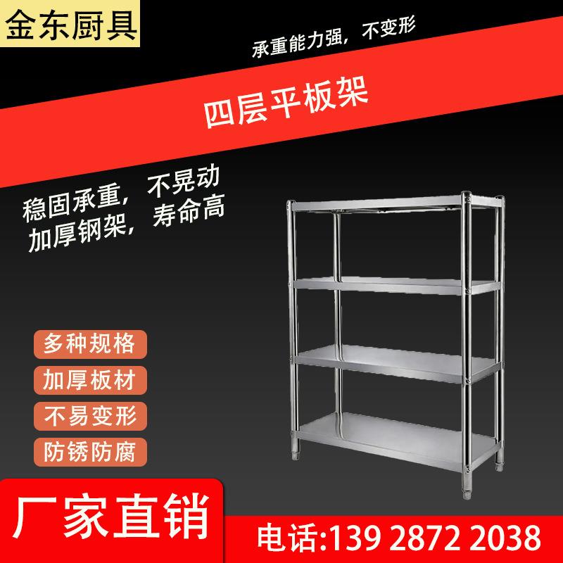 金东不锈钢组合四层平板货架不锈钢储物架货架菜架
