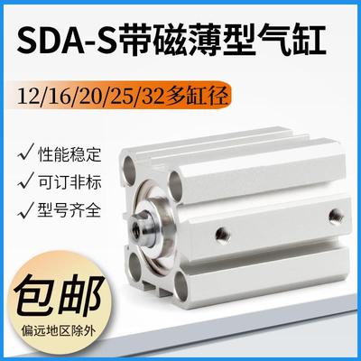 气动SDA32*50-S带磁微型方形迷你气动小气缸薄型气缸可调螺纹