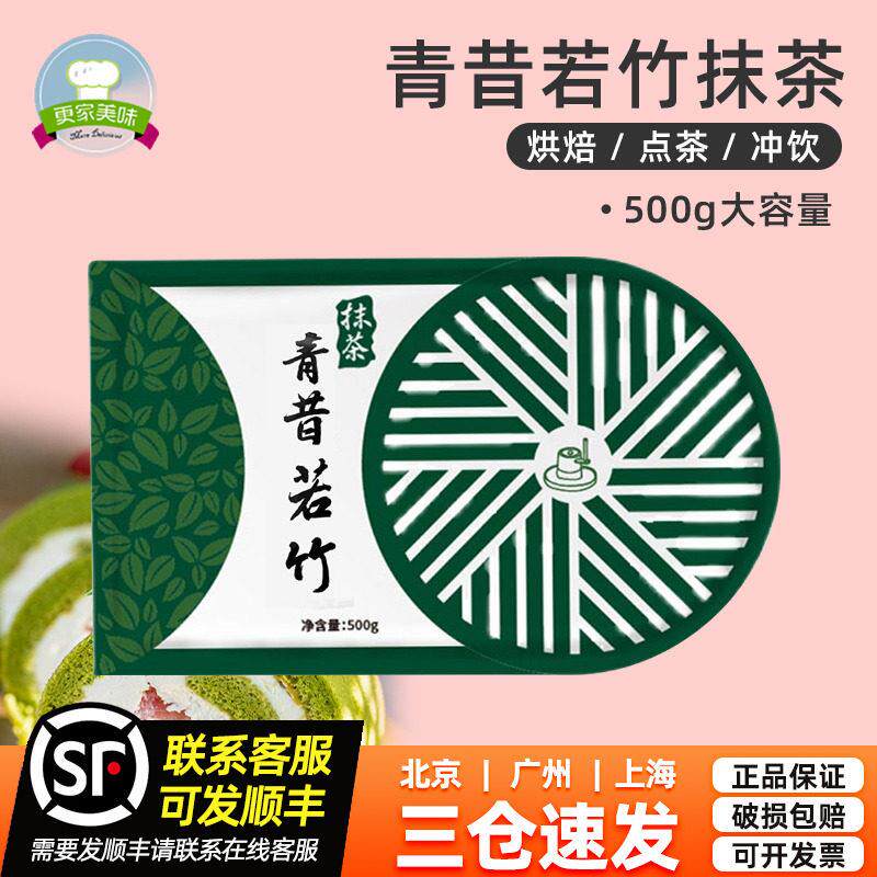 宇治青昔若竹抹茶粉500g小山园五十铃日式宇治抹茶粉冲泡饮料商用