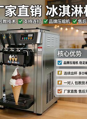 商用冰淇淋机全自动立式三色甜筒机奶茶店摆摊软冰激凌机冰淇淋机
