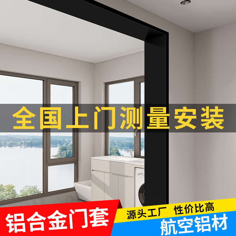 极窄铝合金垭口套门套包边门框一体成型厨房卧室窗户包套门套定制