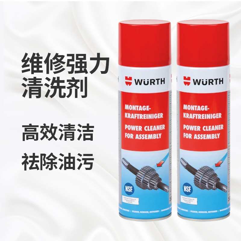 德国伍尔特金属零部件清洗剂喷剂加强刹车盘保养无腐蚀不伤橡塑件