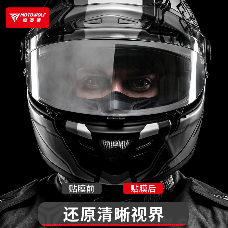 摩多狼摩托车头盔四季防雾镜片高透清晰全盔揭面盔双面防雾镜片