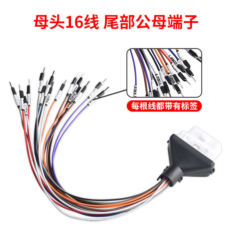 新能源汽车诊断OBD万用跳线公头母头16针接端子自由组合Can线