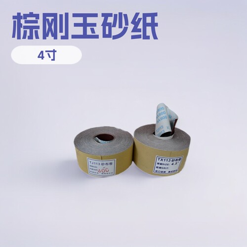 厂家直销TJ113JB-5软布卷砂纸