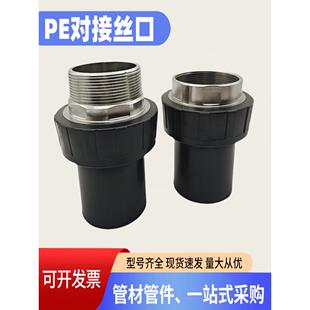 Hdpe水管对接热熔Pe外丝直管配件自来水配件6-790 Pe水管内丝接头